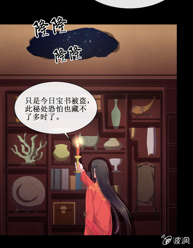 《烟雨沉逸》第卌八回 心未绝，水天可见 第9页
