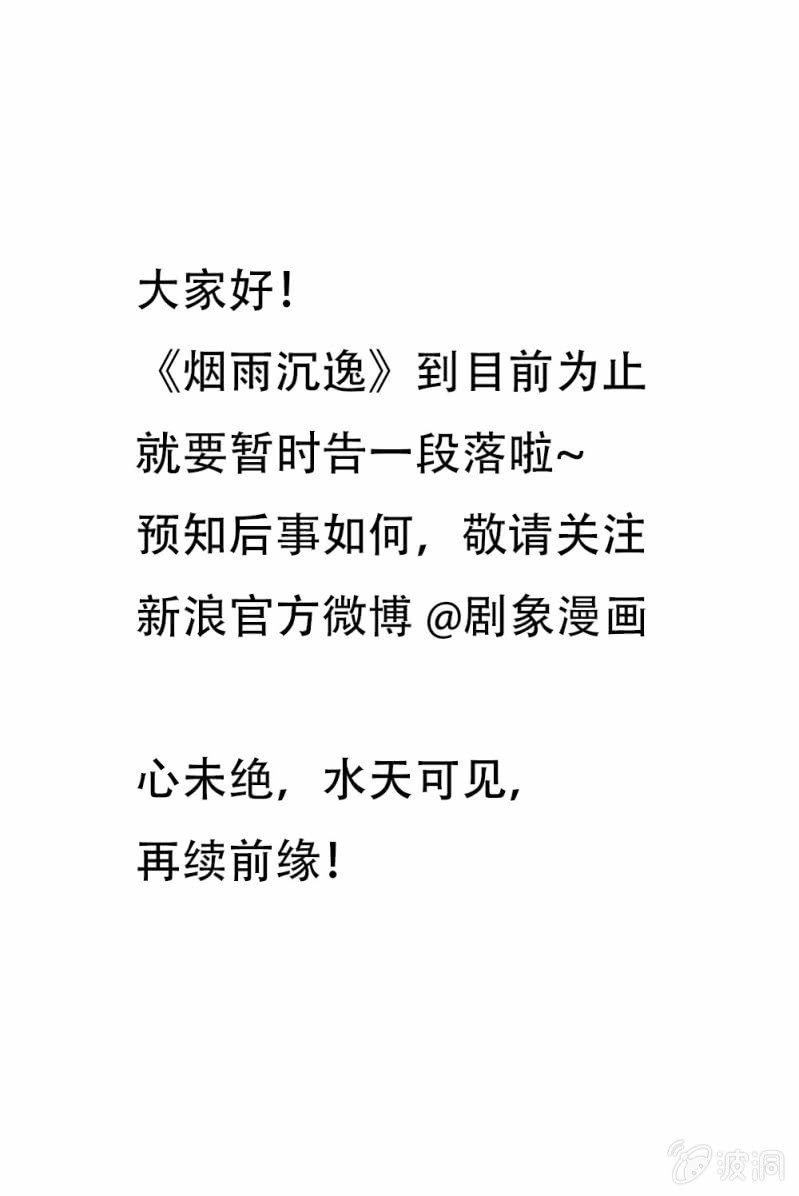 《烟雨沉逸》通知 第1页