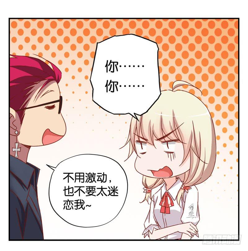 《表情包女王》第三话第四话 表情包启动！ 第12页