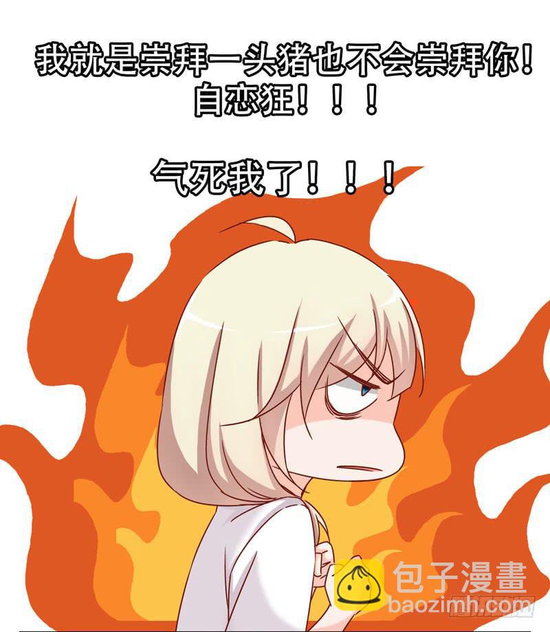 《表情包女王》第三话第四话 表情包启动！ 第16页