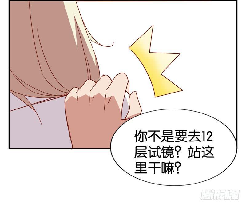 《表情包女王》第三话第四话 表情包启动！ 第17页
