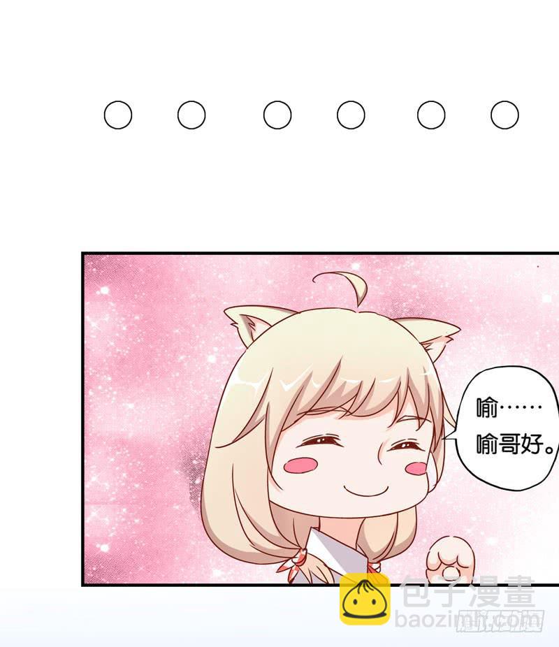 《表情包女王》第三话第四话 表情包启动！ 第19页