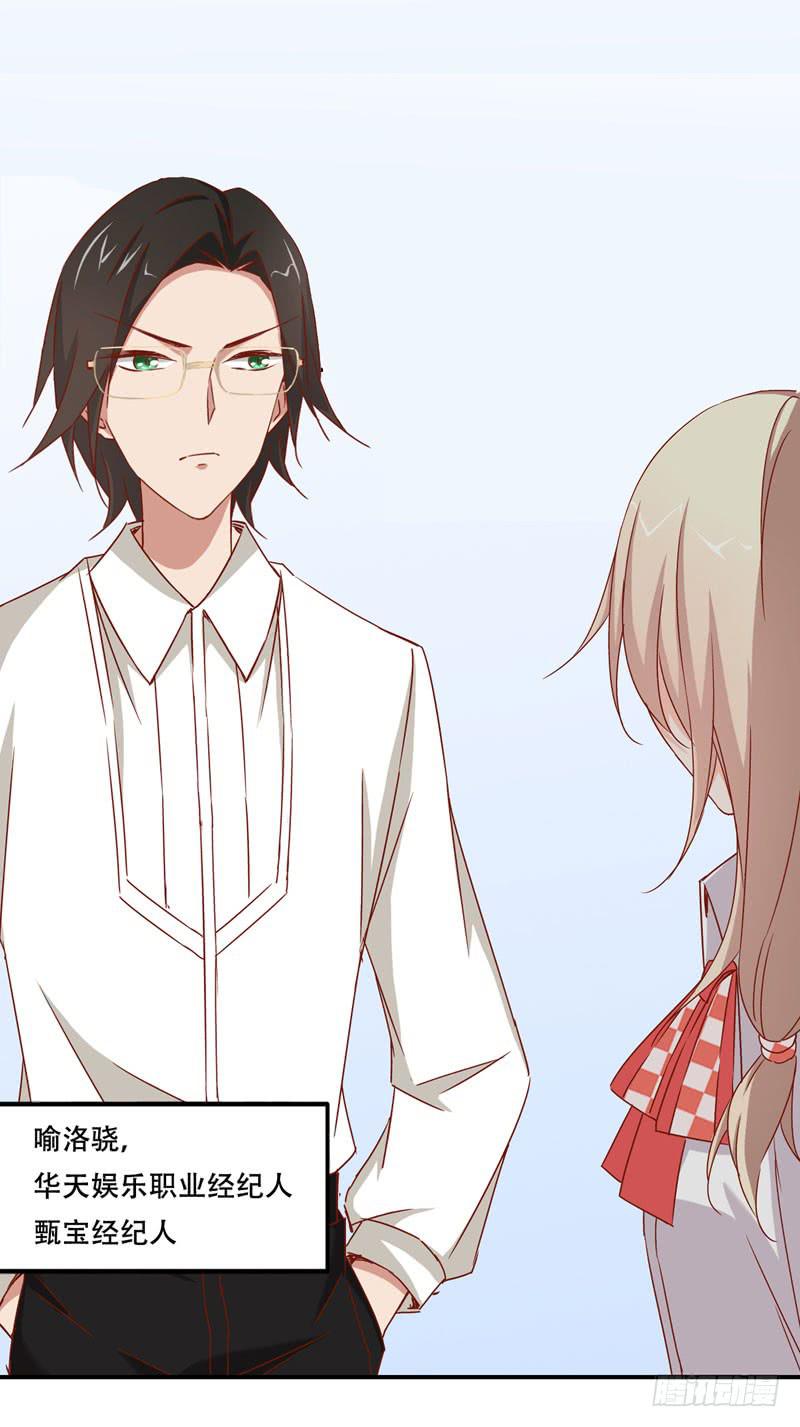 《表情包女王》第三话第四话 表情包启动！ 第20页