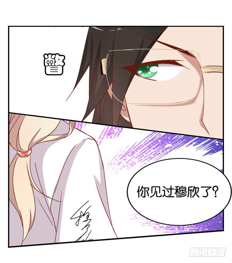 《表情包女王》第三话第四话 表情包启动！ 第23页