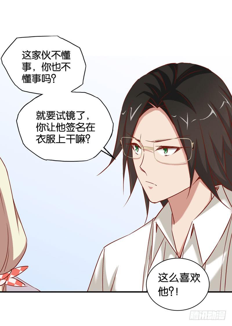 《表情包女王》第三话第四话 表情包启动！ 第24页