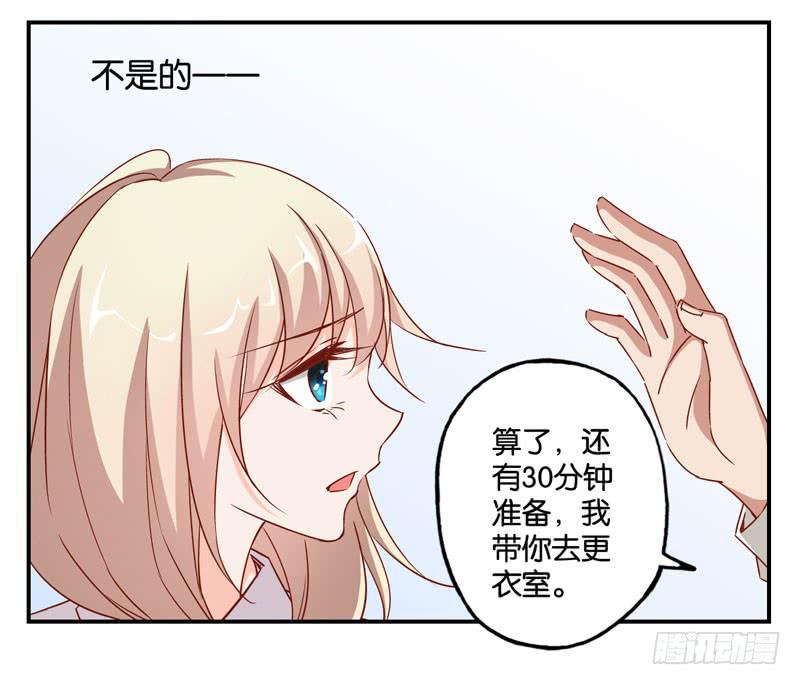 《表情包女王》第三话第四话 表情包启动！ 第25页