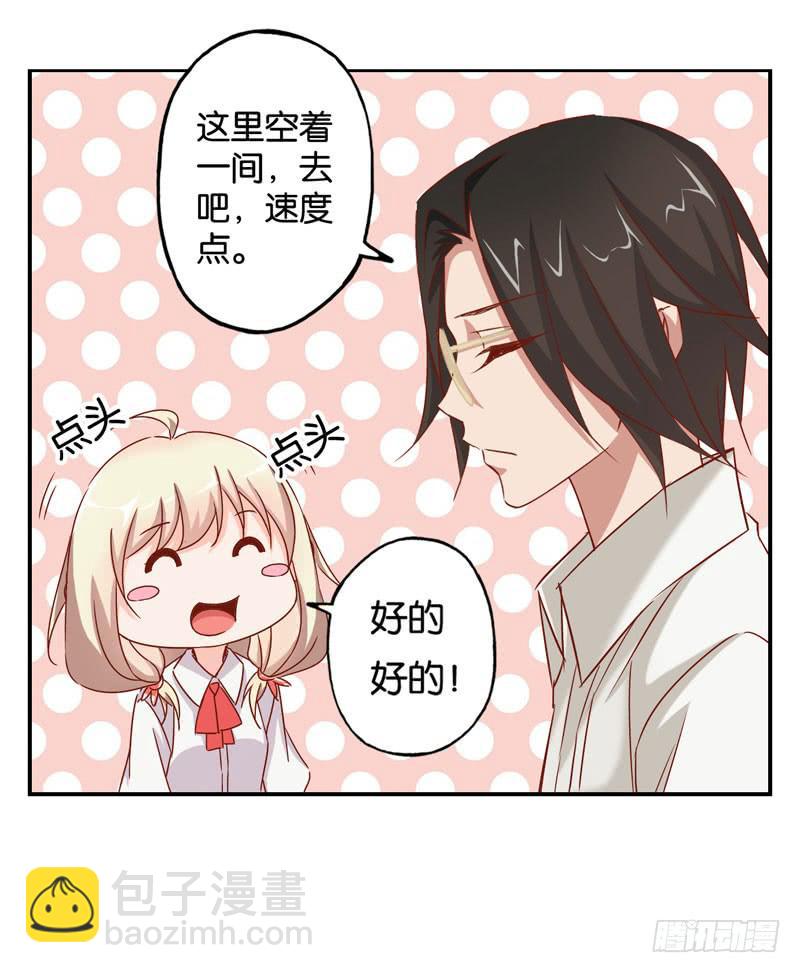 《表情包女王》第三话第四话 表情包启动！ 第28页