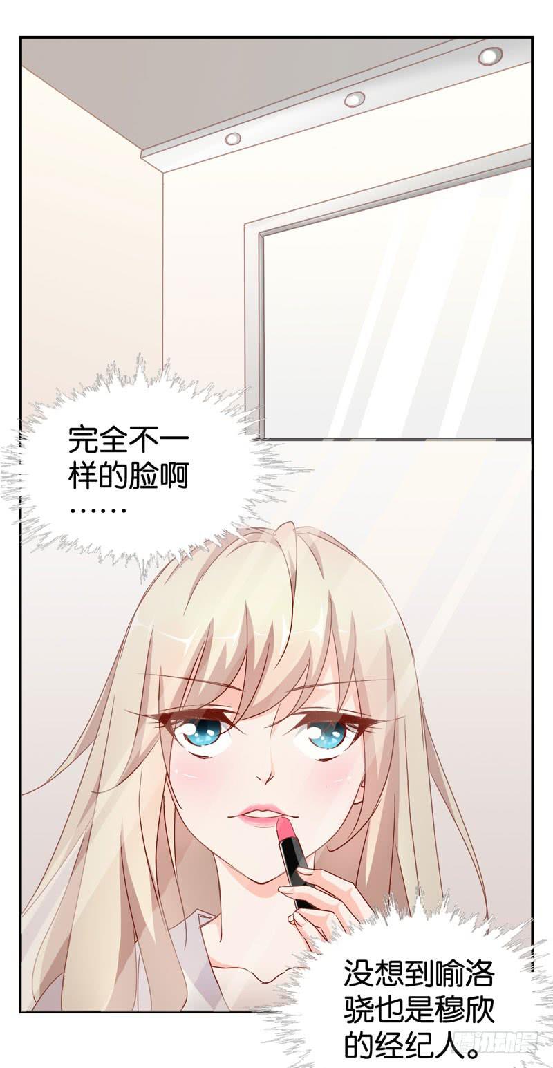 《表情包女王》第三话第四话 表情包启动！ 第29页