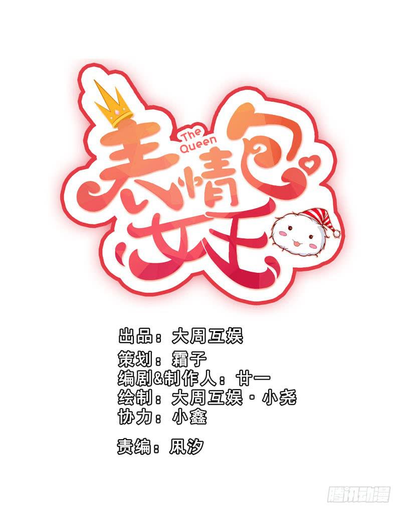 《表情包女王》第三话第四话 表情包启动！ 第2页