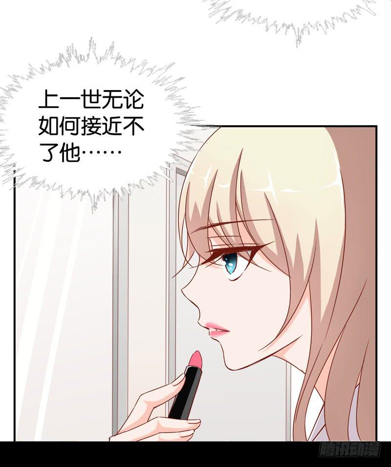 《表情包女王》第三话第四话 表情包启动！ 第30页