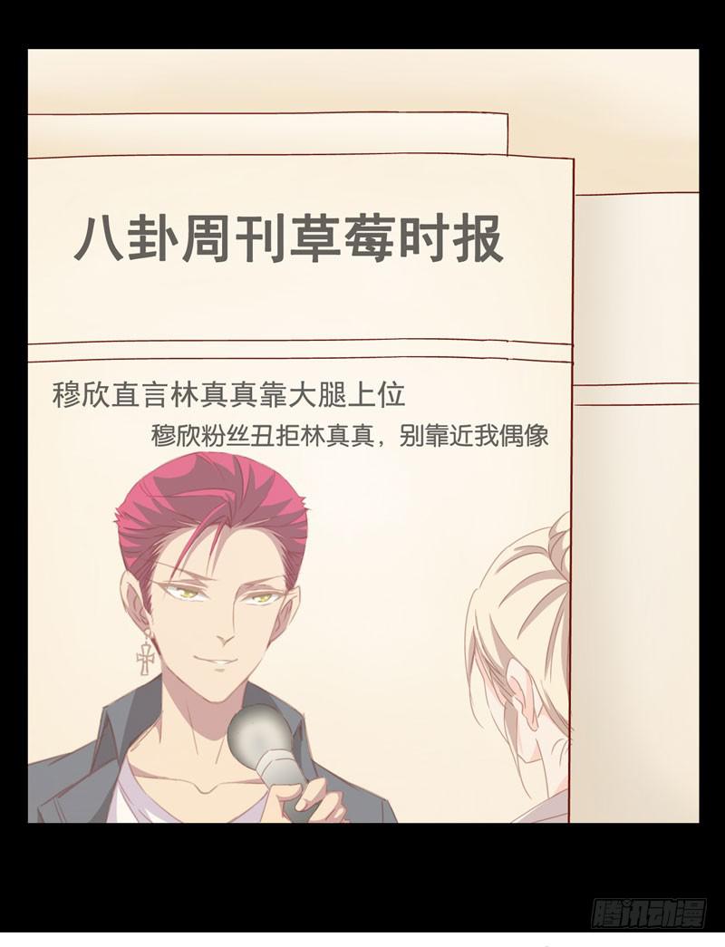 《表情包女王》第三话第四话 表情包启动！ 第31页
