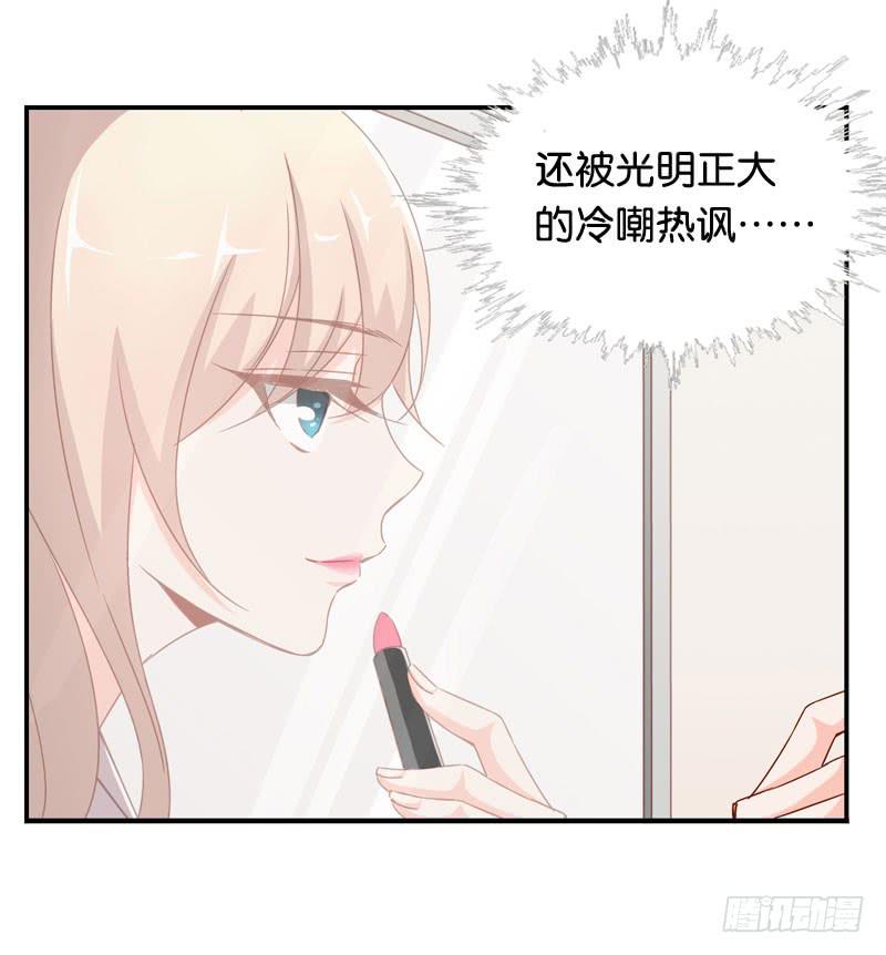 《表情包女王》第三话第四话 表情包启动！ 第32页