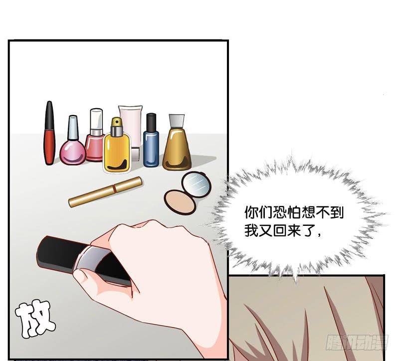 《表情包女王》第三话第四话 表情包启动！ 第33页