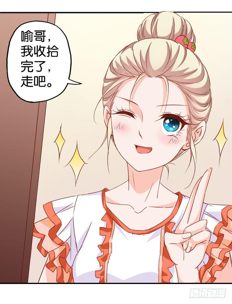 《表情包女王》第三话第四话 表情包启动！ 第37页