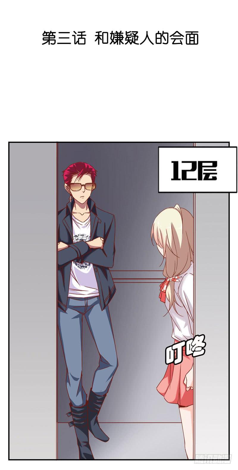 《表情包女王》第三话第四话 表情包启动！ 第3页