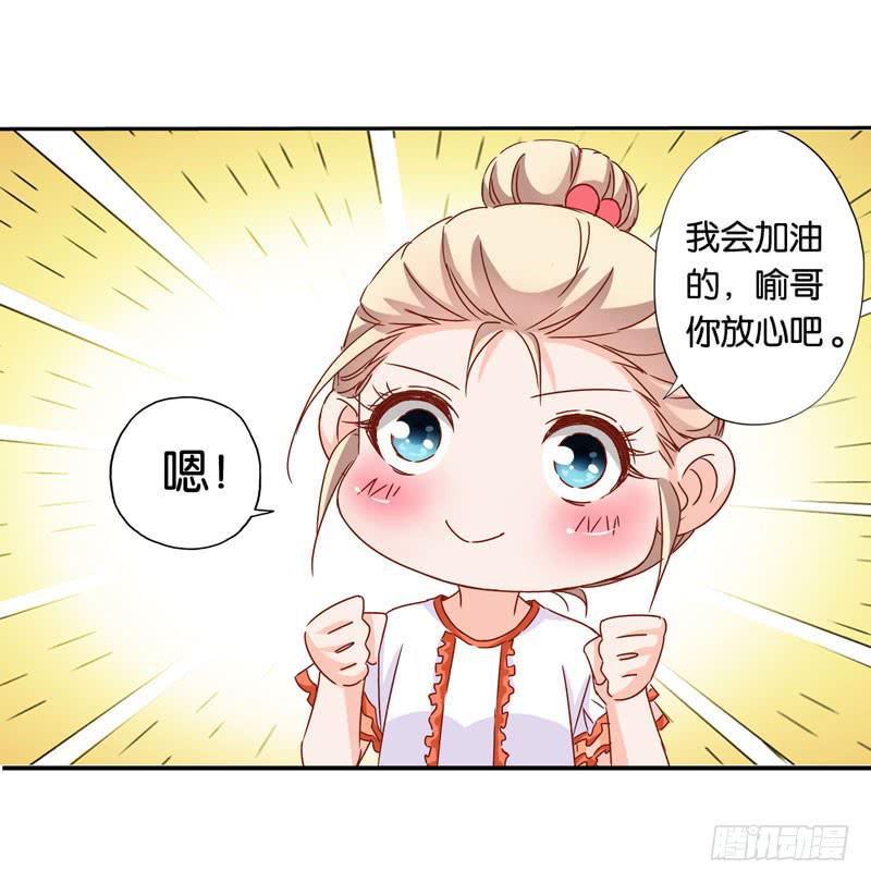 《表情包女王》第三话第四话 表情包启动！ 第45页