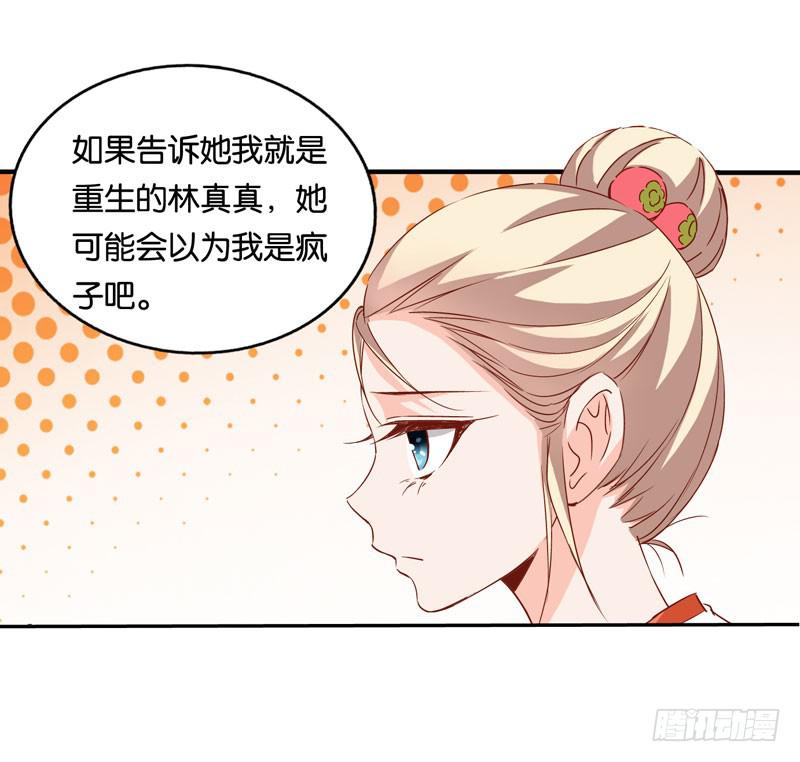 《表情包女王》第三话第四话 表情包启动！ 第48页