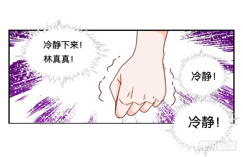 《表情包女王》第三话第四话 表情包启动！ 第4页