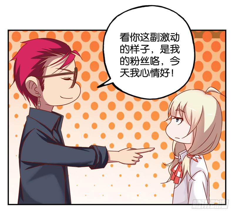 《表情包女王》第三话第四话 表情包启动！ 第7页