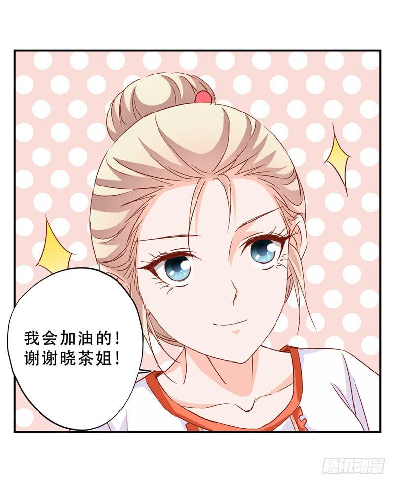 《表情包女王》第五话第六话 故人相遇 第13页