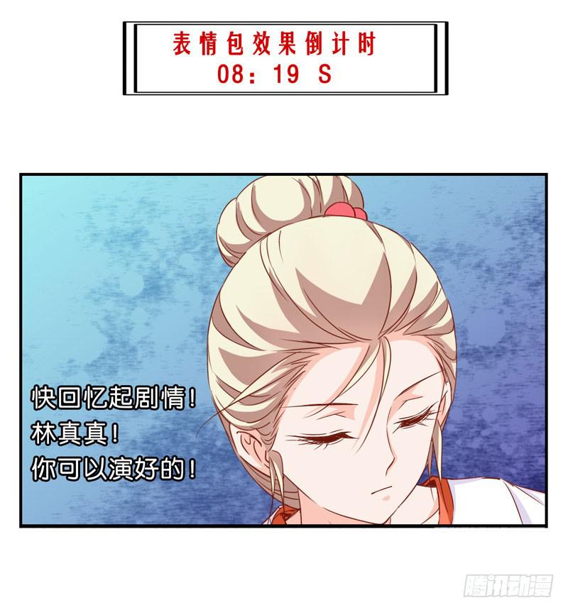 《表情包女王》第五话第六话 故人相遇 第14页