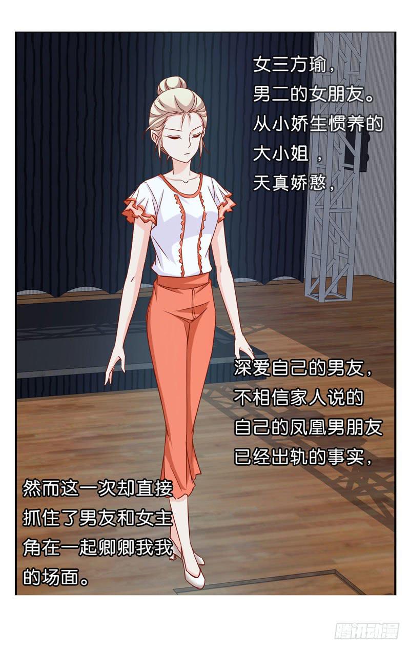 《表情包女王》第五话第六话 故人相遇 第15页