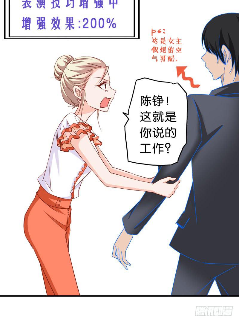《表情包女王》第五话第六话 故人相遇 第20页