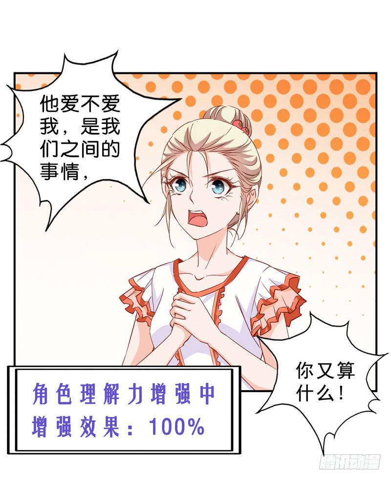 《表情包女王》第五话第六话 故人相遇 第25页