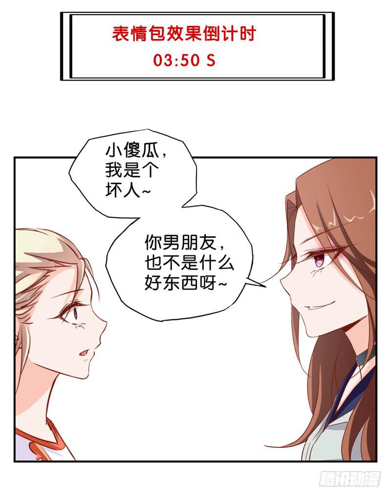 《表情包女王》第五话第六话 故人相遇 第29页