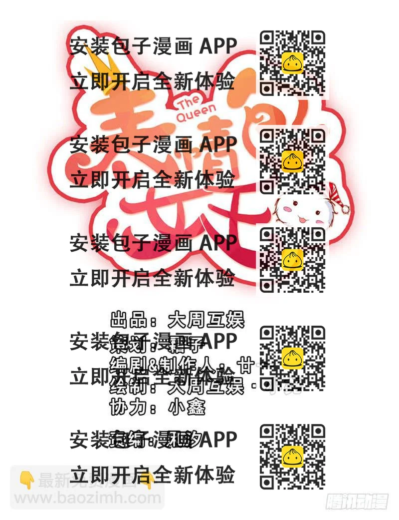 《表情包女王》第五话第六话 故人相遇 第2页