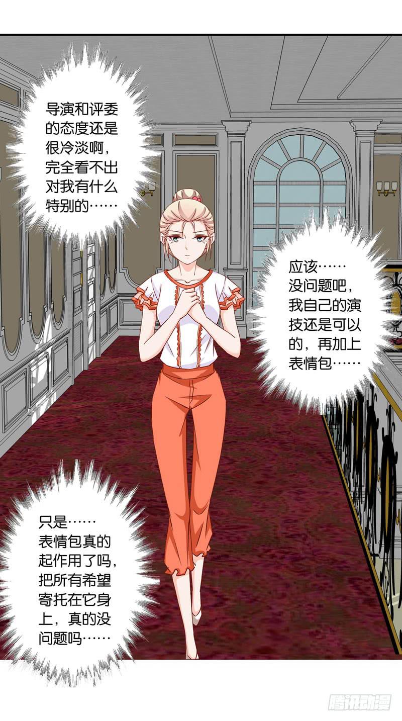 《表情包女王》第五话第六话 故人相遇 第45页