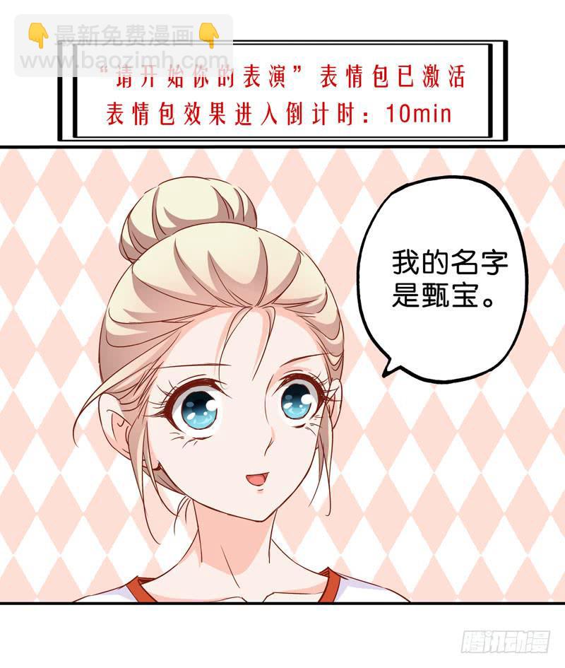 《表情包女王》第五话第六话 故人相遇 第7页