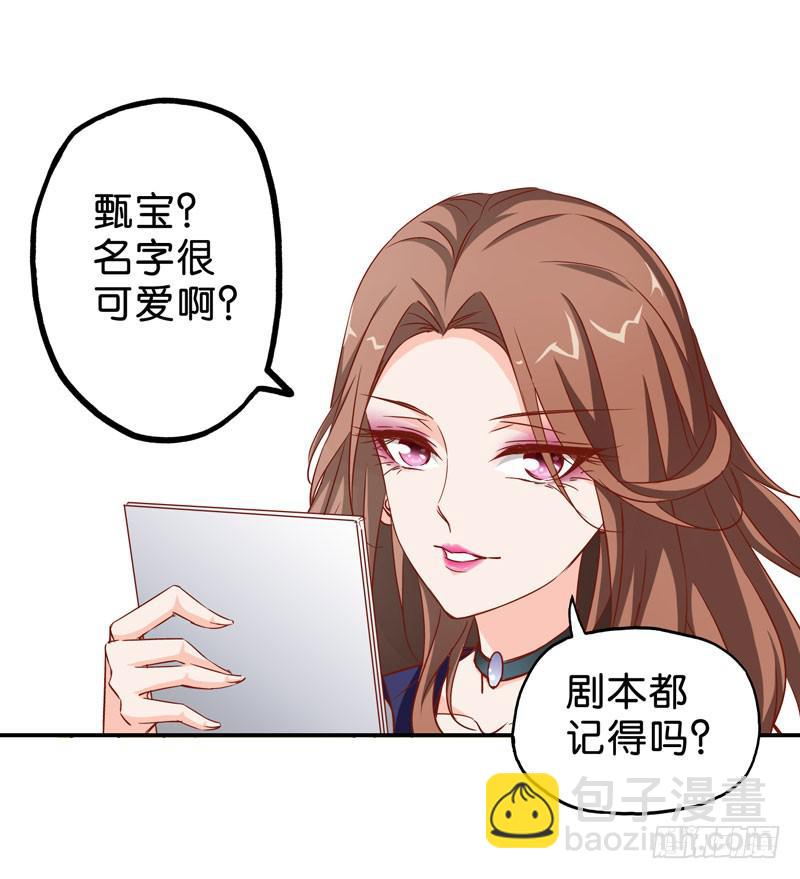 《表情包女王》第五话第六话 故人相遇 第8页