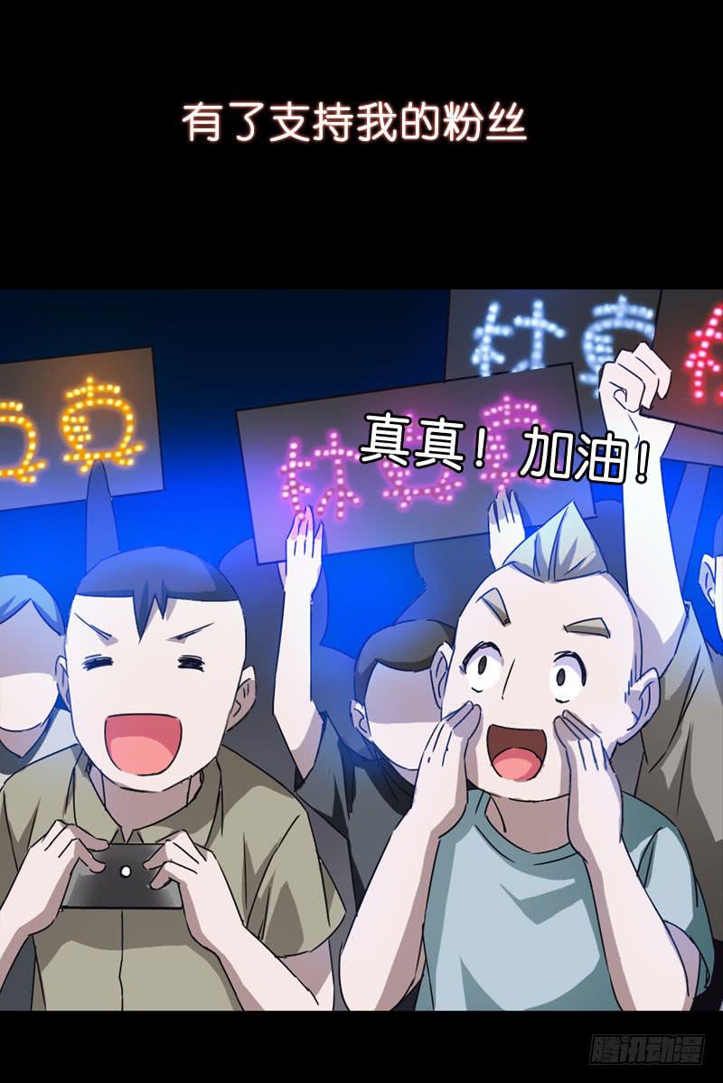 《表情包女王》第一话第二话 新生 第19页