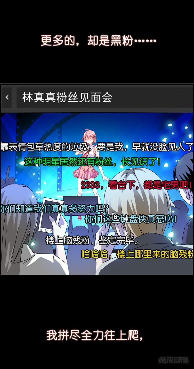 《表情包女王》第一话第二话 新生 第20页