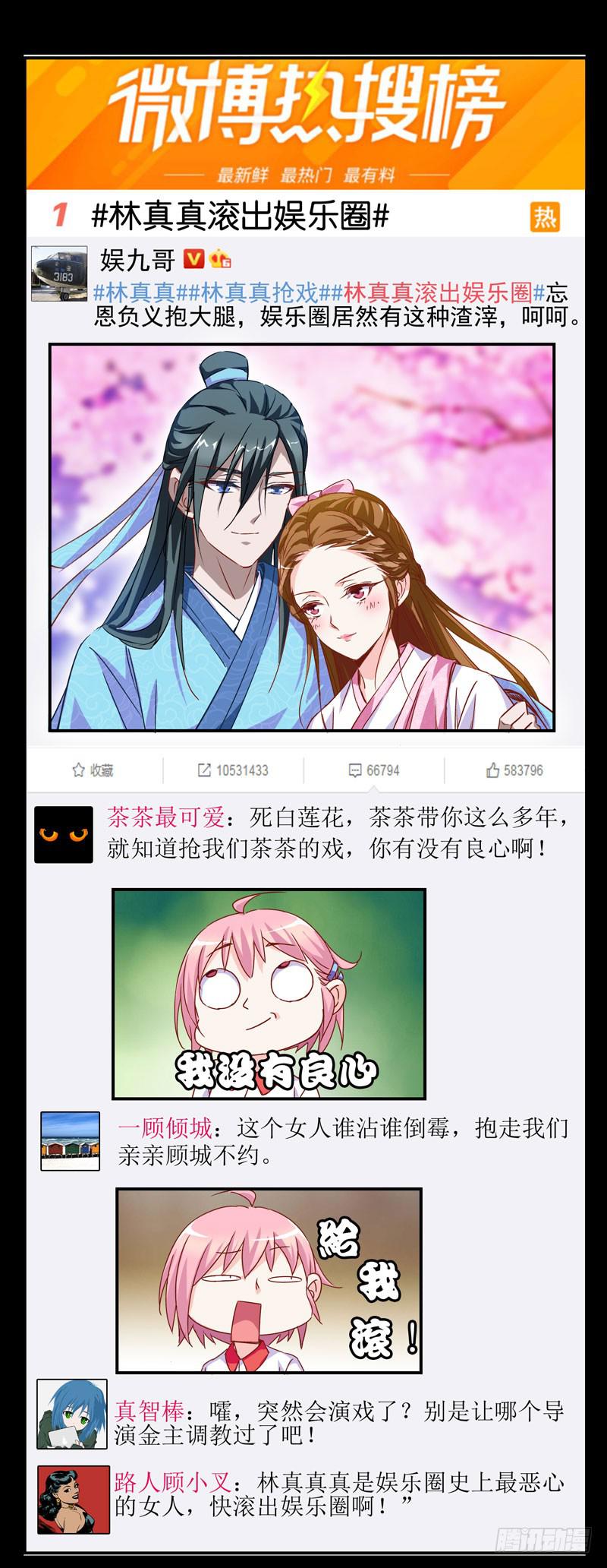 《表情包女王》第一话第二话 新生 第21页