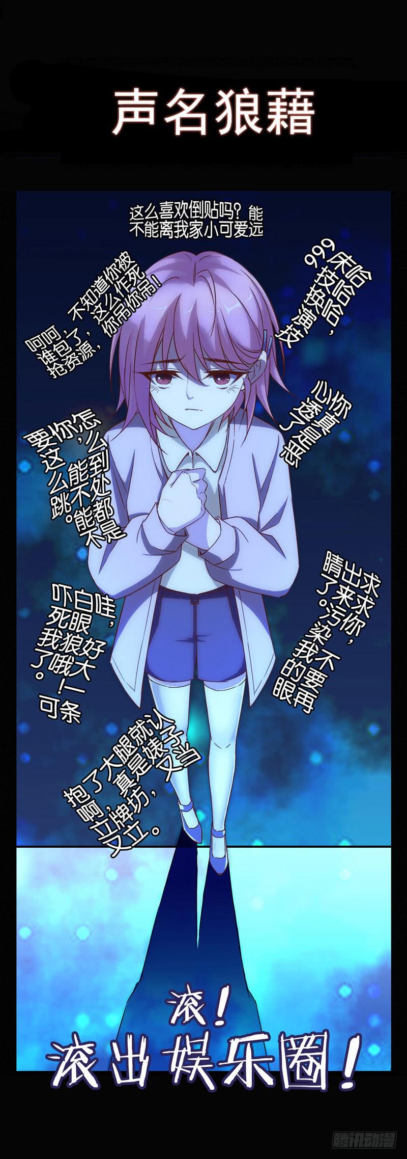 《表情包女王》第一话第二话 新生 第23页