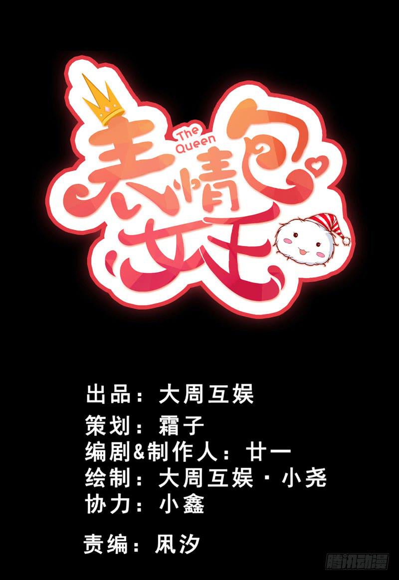 《表情包女王》第一话第二话 新生 第2页
