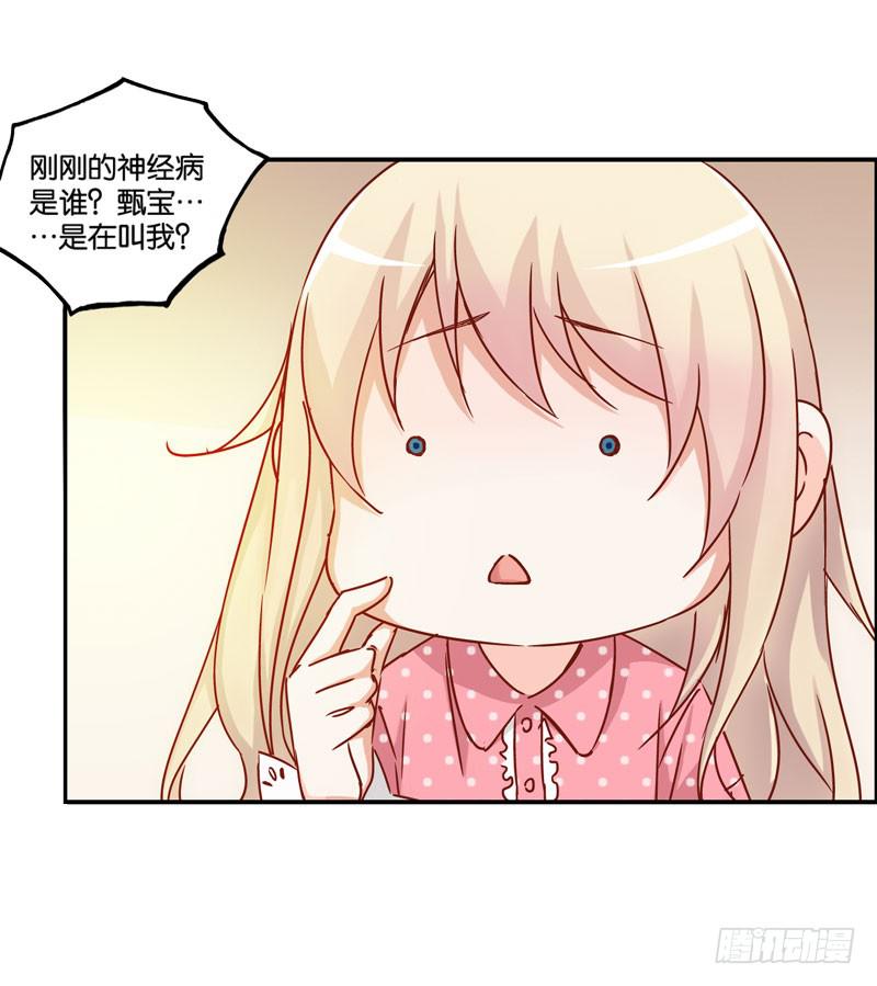 《表情包女王》第一话第二话 新生 第48页