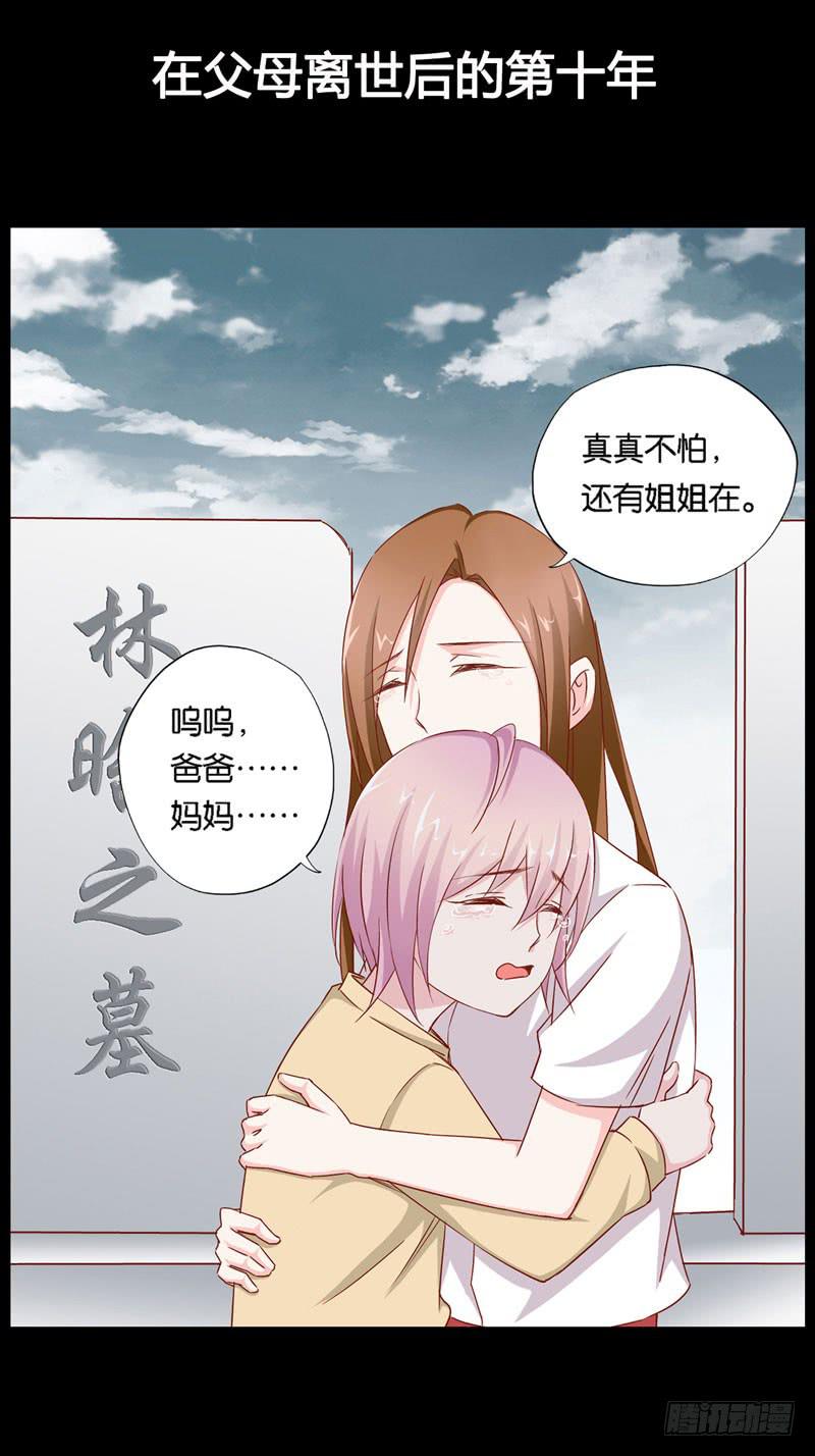 《表情包女王》第一话第二话 新生 第5页