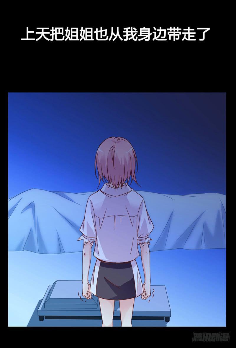 《表情包女王》第一话第二话 新生 第6页