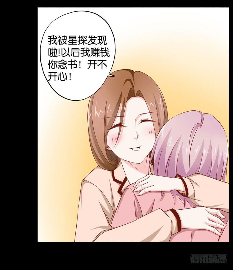 《表情包女王》第一话第二话 新生 第8页