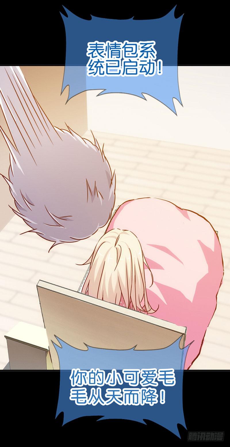 《表情包女王》预告 表情包女王重生归来！ 第20页