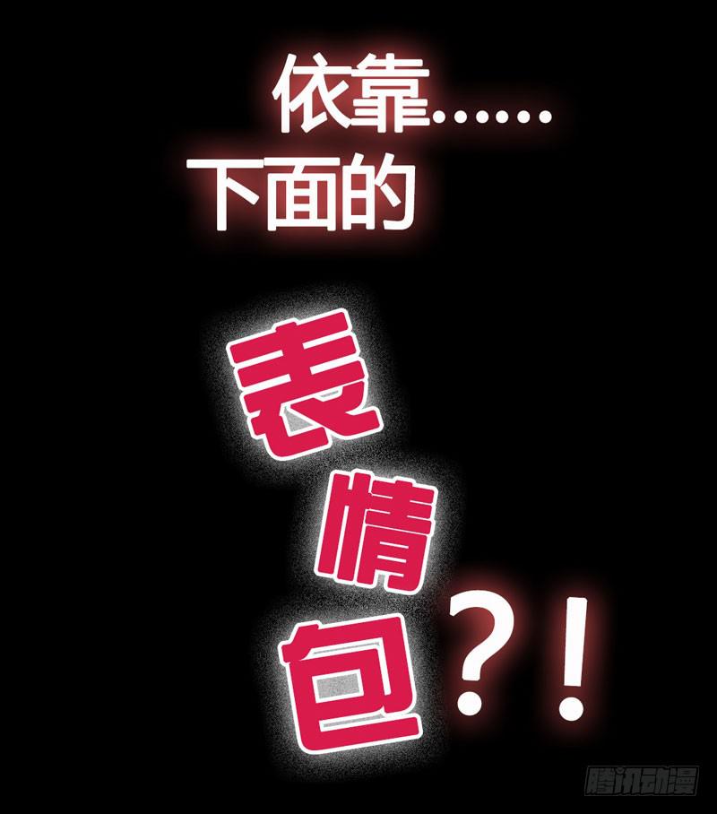 《表情包女王》预告 表情包女王重生归来！ 第24页