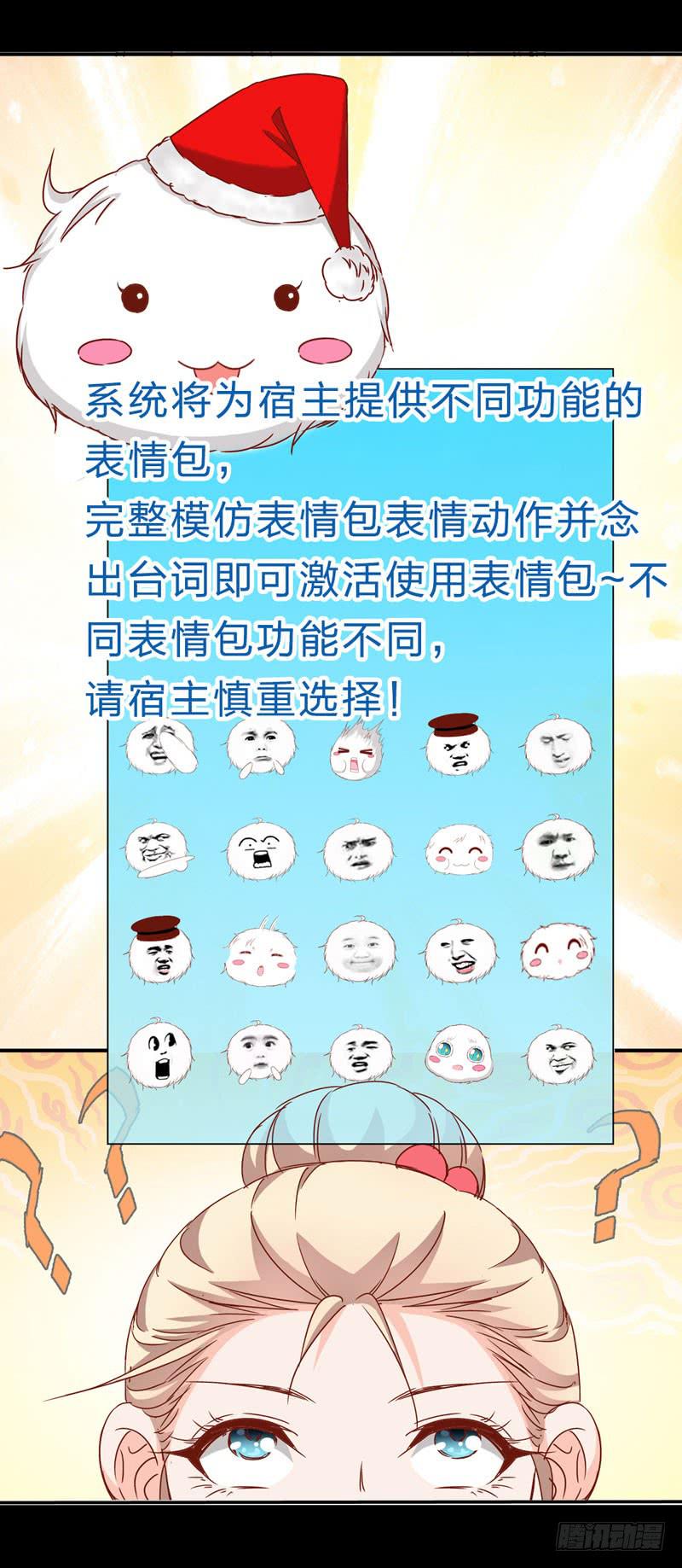 《表情包女王》预告 表情包女王重生归来！ 第25页
