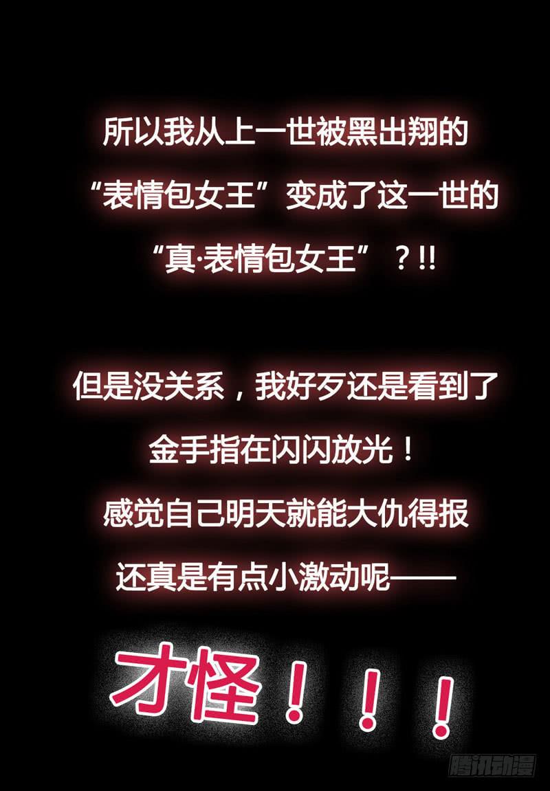 《表情包女王》预告 表情包女王重生归来！ 第27页