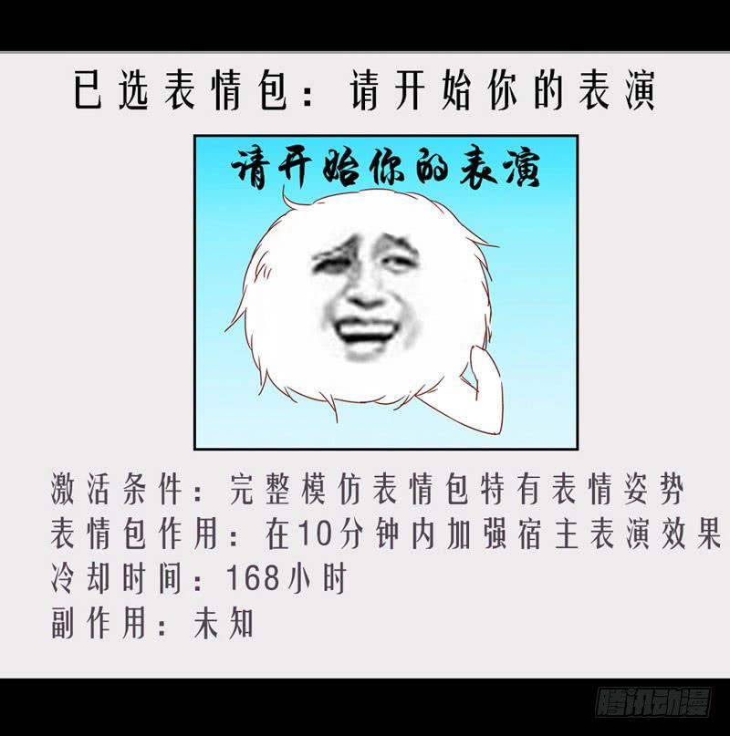 《表情包女王》预告 表情包女王重生归来！ 第28页