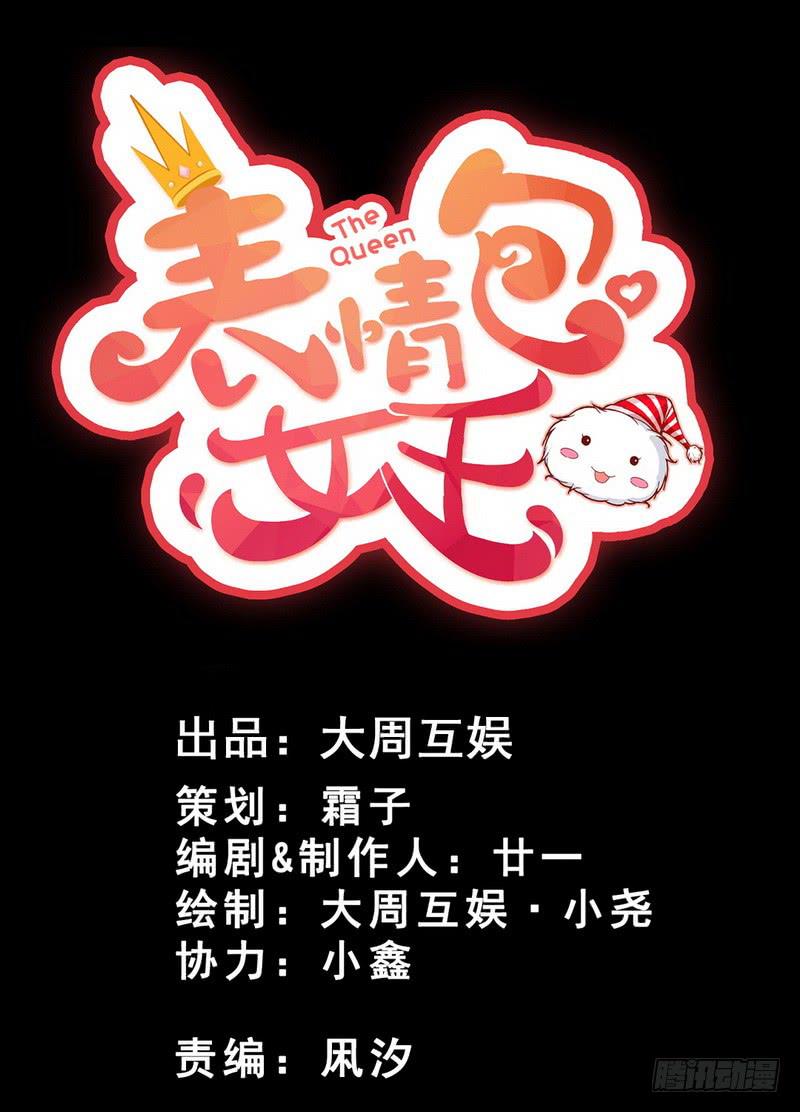 《表情包女王》预告 表情包女王重生归来！ 第2页