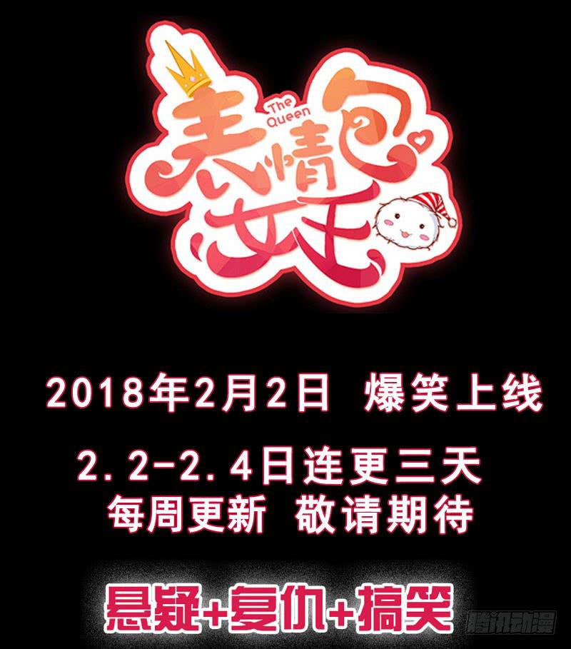 《表情包女王》预告 表情包女王重生归来！ 第34页