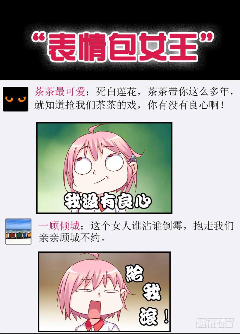 《表情包女王》预告 表情包女王重生归来！ 第8页